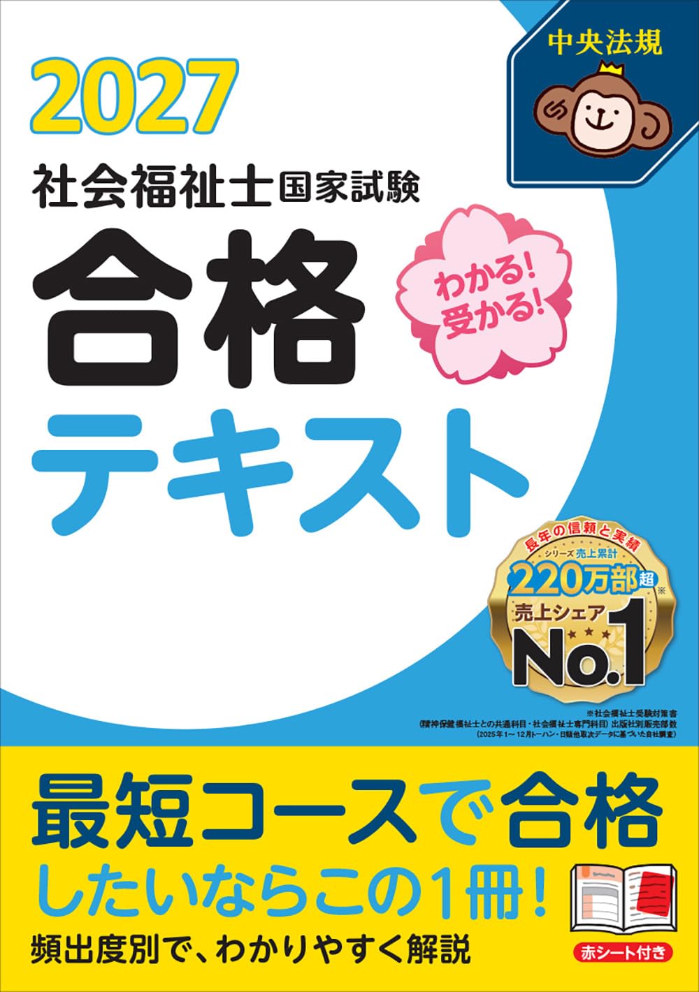 社会福祉士 参考書セット 福祉教科書 社会福祉士 完全合格テキスト 専門科目【新出題基準対応版